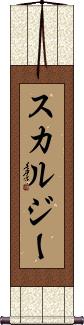 Scroll