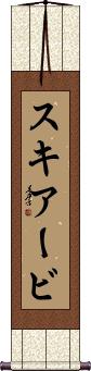 Scroll