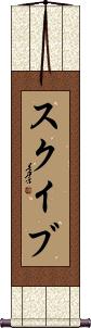 Scroll