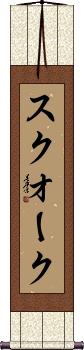 Scroll