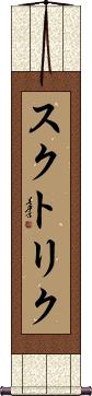 Scroll