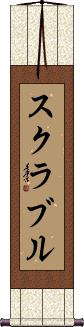 Scroll