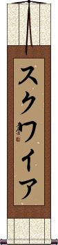 Scroll