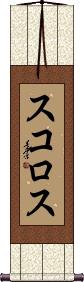 Scroll