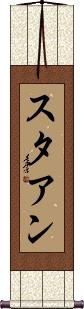 Scroll