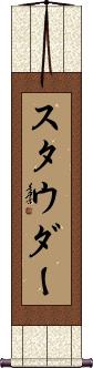 Scroll