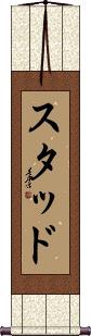 Scroll
