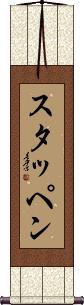 Scroll