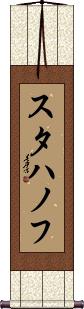 Scroll