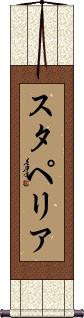 Scroll