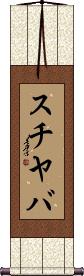 Scroll