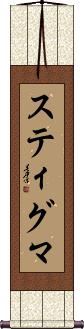 Scroll