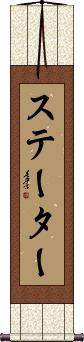 Scroll