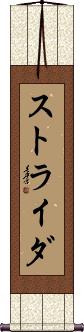 Scroll