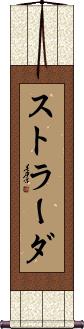 Scroll