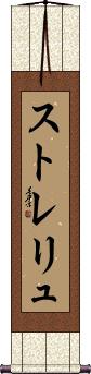 Scroll