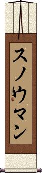 Scroll