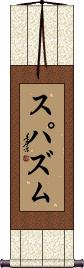 Scroll