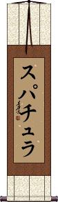Scroll