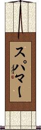 Scroll