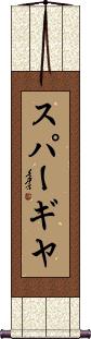 Scroll