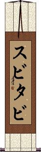 Scroll