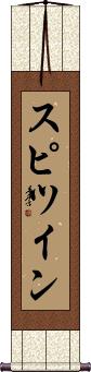 Scroll