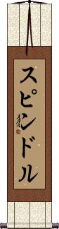 Scroll