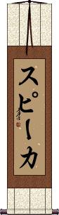 Scroll