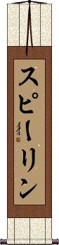 Scroll