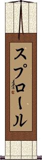 Scroll