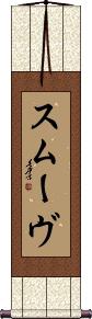 Scroll