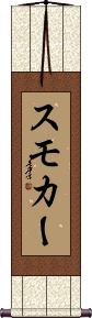 Scroll