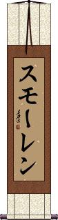 Scroll