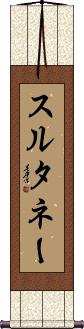 Scroll