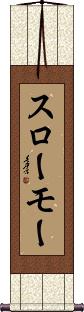 Scroll