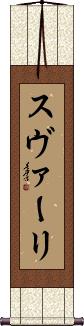 Scroll