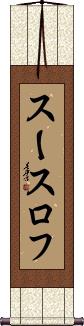 Scroll
