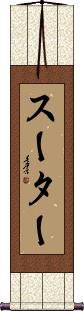 Scroll