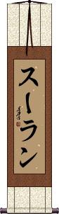 Scroll
