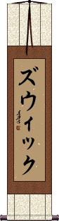 Scroll