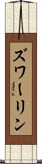 Scroll