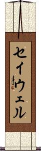 Scroll