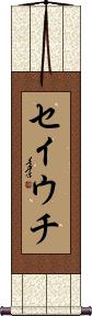 Scroll