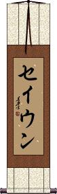 Scroll