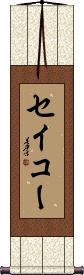Scroll