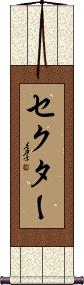 Scroll
