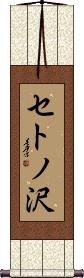 Scroll
