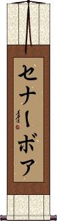 Scroll