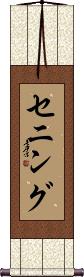 Scroll